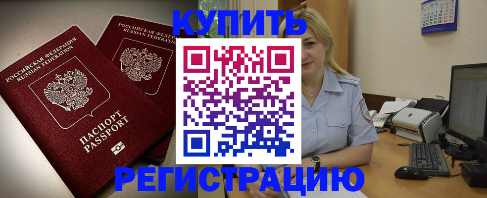 временная регистрация купить в Пикалёво